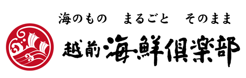 越前海鮮倶楽部